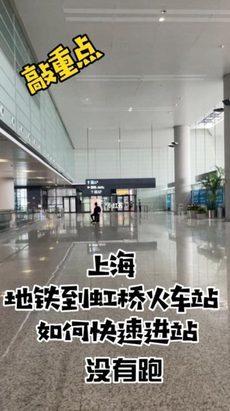 上海虹桥站什么时间开门进？