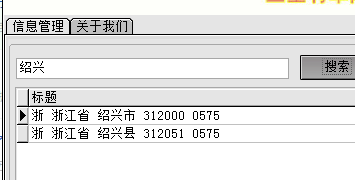 浙江绍兴移动区号多少？