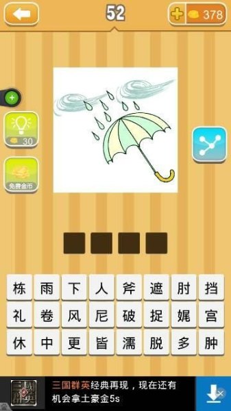 形容遮风挡雨的成语？