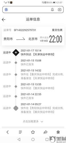 天津到沈阳顺丰要几天？