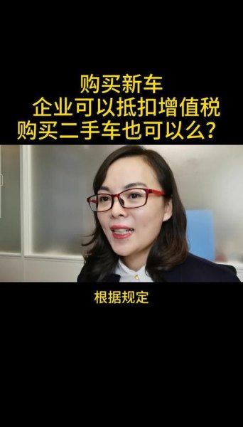 企业可以购买个人的车么? 企业可以购买个人的车么?