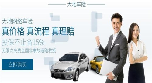 大地车险怎么样？