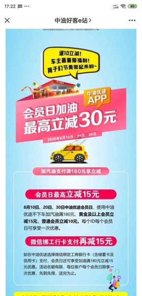 用什么程序加中石油有优惠？