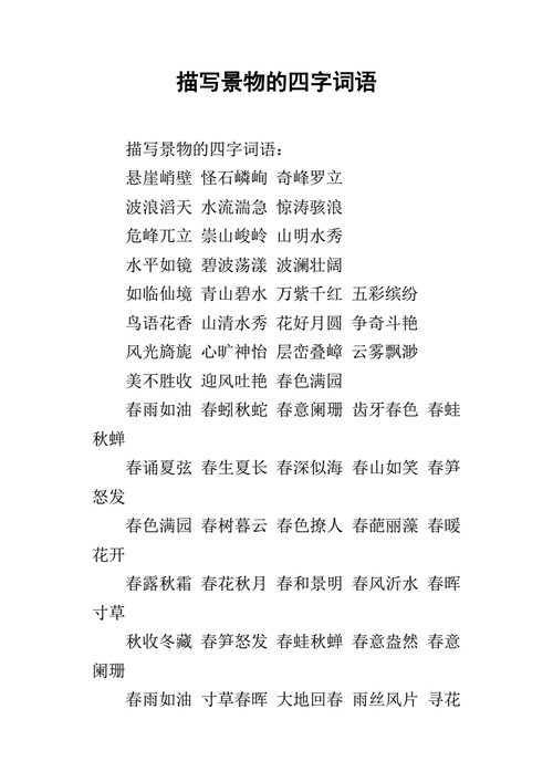 风光什么四字词语? 风光什么四字词语?