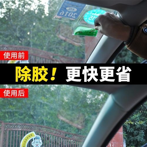 汽车怎么去除胶带的胶？