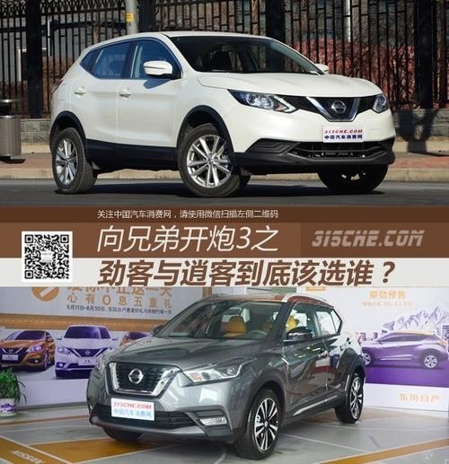 劲客和逍客哪个好? 劲客和逍客哪个好?