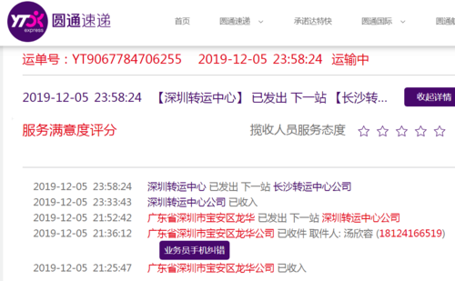 深圳到长沙圆通快递需要多久？