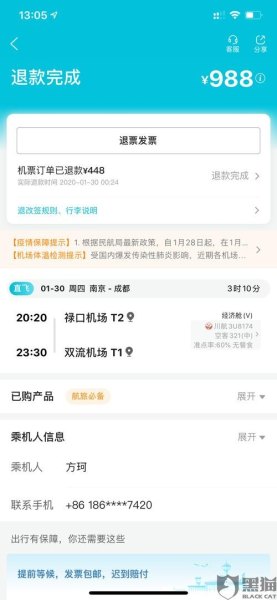 我怎么查我的机票订单？