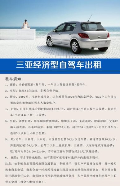 如何租车，租车需要注意些什么？