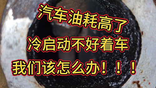 冬天汽车费油的原因是什么? 冬天汽车费油的原因是什么?