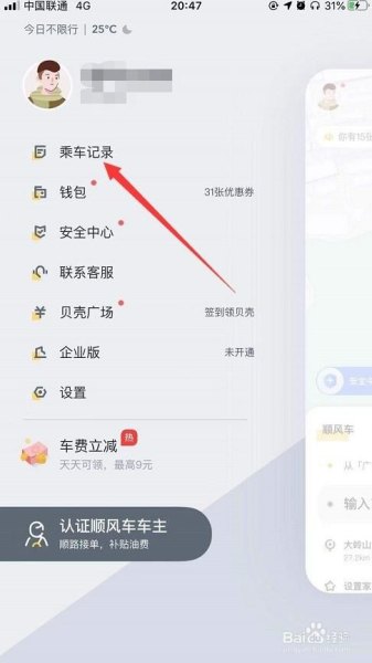 嘀嗒出行怎么看车主车程? 嘀嗒出行怎么看车主车程?