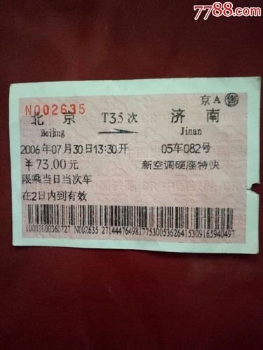 火车票上的3车什么意思，是不是就是3号车厢？