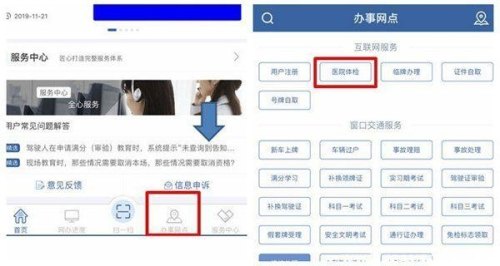 12123期满换证后怎么补交体检报告？