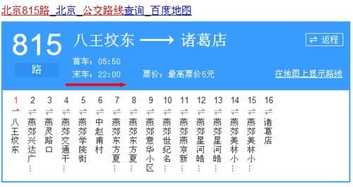 现在北京到燕郊还有公交车吗？