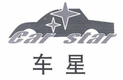 star和car的发音一样吗？