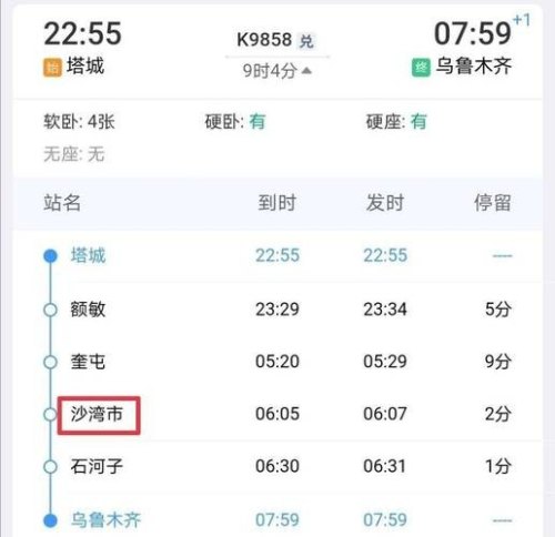 行程码中出现了十四天内到过成都，在乌鲁木齐下火车会不会隔离？
