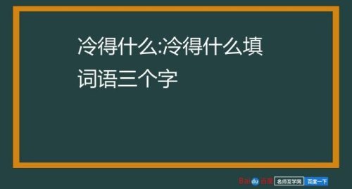 什么的发抖填词语？