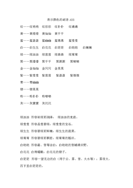 什么什么相间带颜色的字？