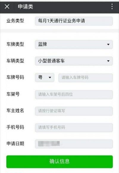 如何申请深圳一月一次不限行? 如何申请深圳一月一次不限行?
