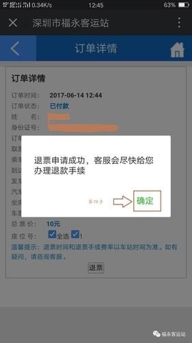 汽车票取票后还能退票吗