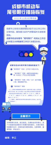 成都怎么申请限号通行证