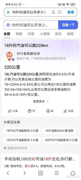 租车油量16什么意思？