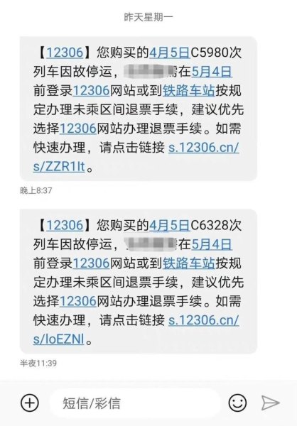 12306不停发短信