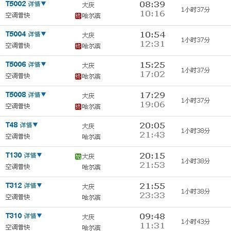 大庆到哈尔滨西站高铁 大庆到哈尔滨西站高铁