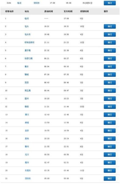 y523次列车票价? y523次列车票价?