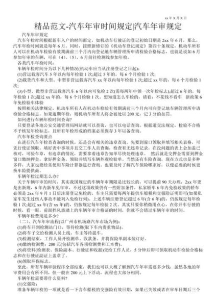 小型客车年检规定新规定