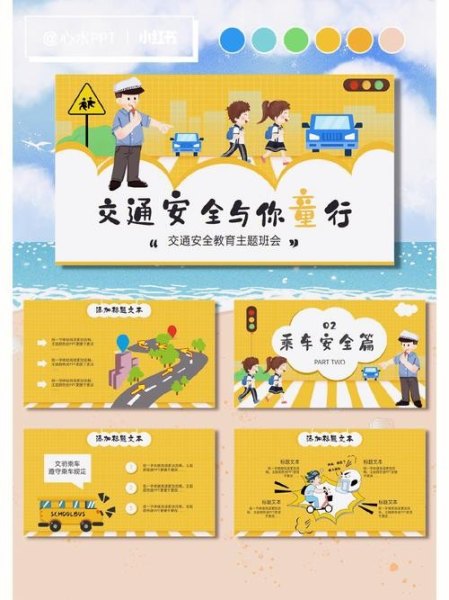 交通安全主题教育内容 交通安全主题教育内容