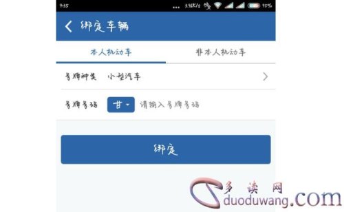 查询车牌号最准确的方法？
