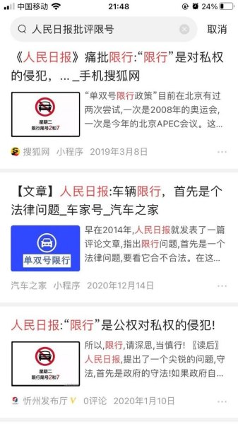 限行合法吗人民日报原文 限行合法吗人民日报原文