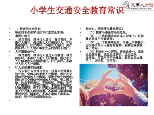 少年学生安全教育内容