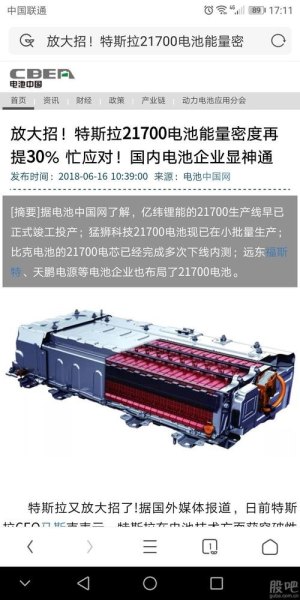 特斯拉21700电芯一颗有多重？