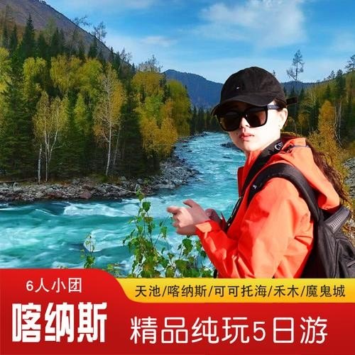 九十月去禾木喀纳斯慢旅行到喀什，经济适用游，预算大约要多少？