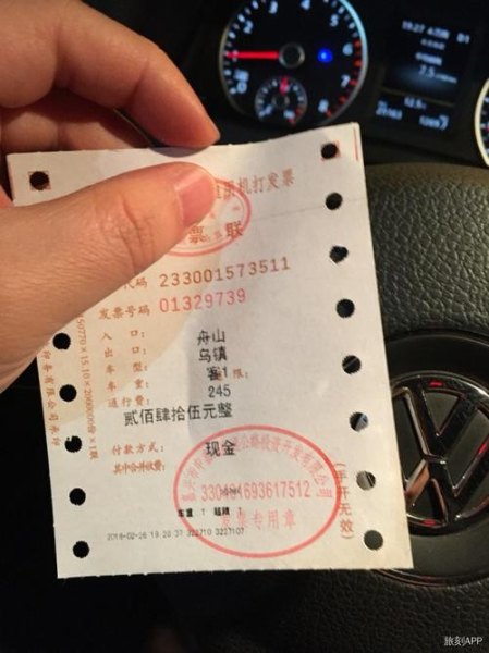 一千公里过路费？