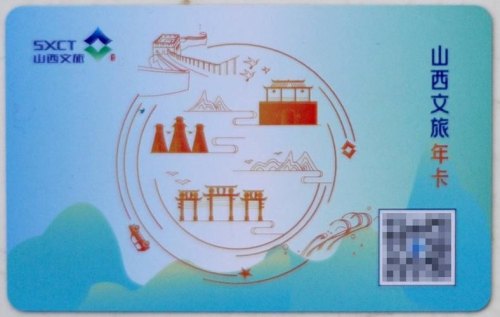 山西文旅年卡2023景区有哪些？