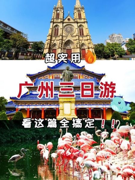 麻烦可以推荐一下广州三日游的路线,谢谢? 麻烦可以推荐一下广州三日游的路线,谢谢?