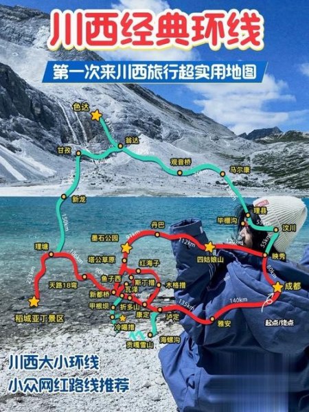 第一次去川西的路线? 第一次去川西的路线?