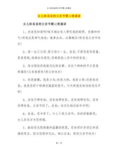 父亲对女儿的祝福语？