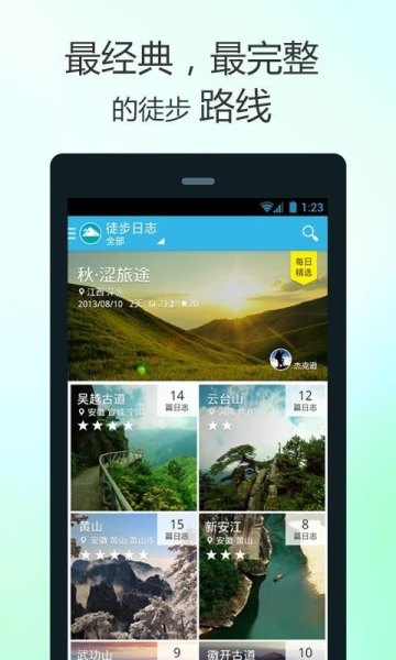 徒步旅游最好用的记录路程的APP有什么推荐？