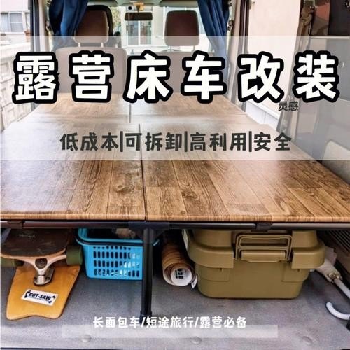 床车露营必备工具？