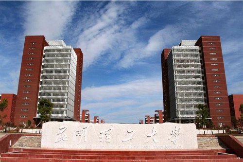 昆明理工大学和长沙理工大学，哪个更好一些？