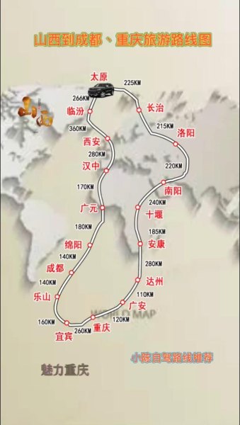 谁能帮忙提供一下从重庆到山西的自驾旅游路线和景点？