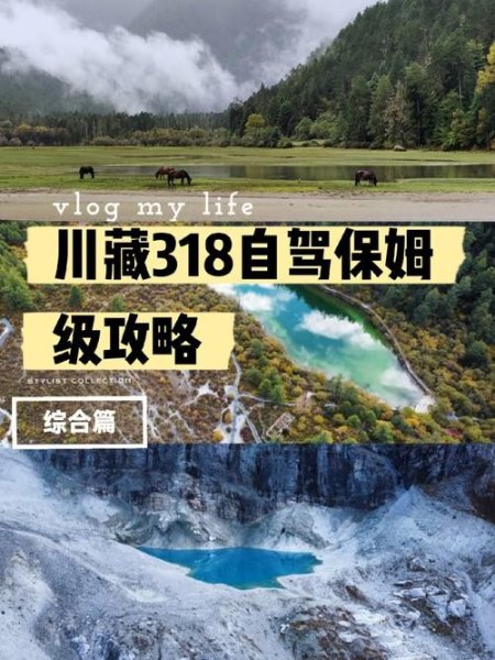 318川藏线自驾游住宿攻略？