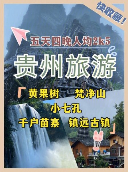 2023年贵州免门票景区怎么预约? 2023年贵州免门票景区怎么预约?