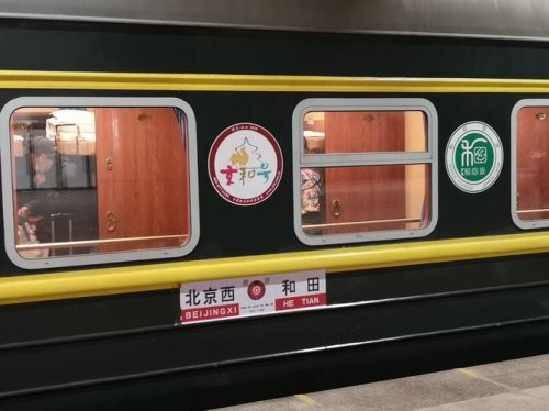 京和号旅游专列是哪个旅行社办的? 京和号旅游专列是哪个旅行社办的?