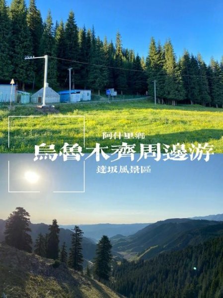 乌鲁木齐周边自驾游的好地方？