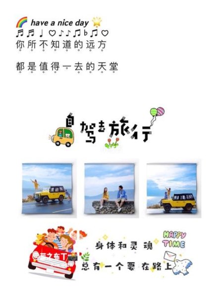 自驾游结束文案简短干净? 自驾游结束文案简短干净?